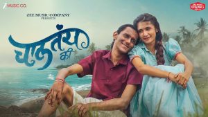 Chaltay Ki Lyrics - Abhay Jodhpurkar & Sonali Sonawane