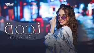 Najma (نجمة) Lyrics - Bessan Ismail (بيسان إسماعيل)