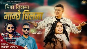 PIDA DILMA MANXE CHILL MA Lyrics - Sushil Rouchal