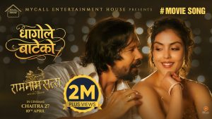 Dhago Le Bateko Lyrics - Babul Giri, Rachana Rimal