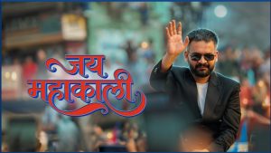 JAY MAHAKAALI Lyrics - BALEN