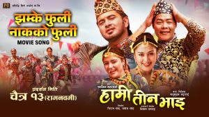 Jhamke Fuli Lyrics - Sap Shakti, Asmita Adhikari