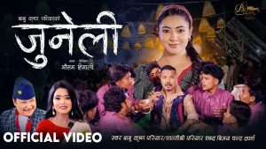 Juneli जुनेली Lyrics - Babu Krishna Pariyar, Shanti Shree Pariyar - New Nepali Song 2082