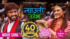 Nyauli Banaima Lyrics - Shanti Shree Pariyar, Prashant Siwakoti