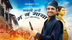 Manamaya मनमाया Lyrics - Prakash Dutraj, Melina Rai - New Nepali Song