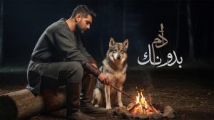 Bedounak Lyrics - Adam