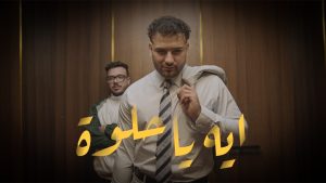 Eh Ya helwa Lyrics - Coolpix ft. Muslim