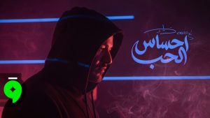 Ehsas El Hobb Lyrics - Ziad Bourji