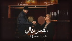 El Qamar Dyali Lyrics - Mohamed Chaker & Saad Lamjarred