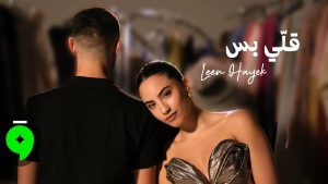 Elli Bass Lyrics - Leen Hayek