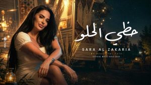 Hazi El Helou Lyrics - Sara Al Zakaria