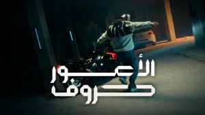 Hroof Lyrics - Alawar