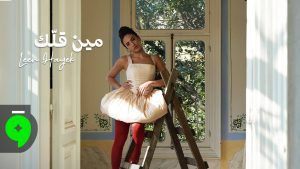 Min Allak Lyrics - Leen Hayek