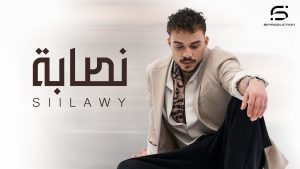 Nassaba Lyrics - Siilawy