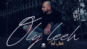 Oly Leeh Lyrics - Memz