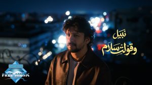 W Olt Salam Lyrics - Nabil