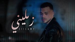 Zameleeni Lyrics - Siilawy