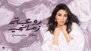 Oumaima Taleb Lyrics - Raweat Zamani