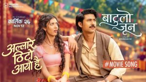 Allare Thito Aayo Lyrics - Rubai & Prabin Bedwal - Nepali Movie Song