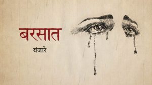 Barsaat Lyrics - BANJAARE