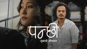 Panchhi Lyrics - Subani Moktan