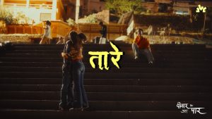 Taare Lyrics - Farak, Saswat Balan